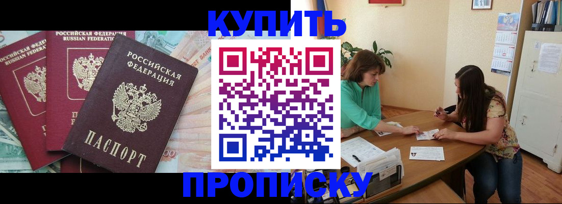 прописка законно в Протвино