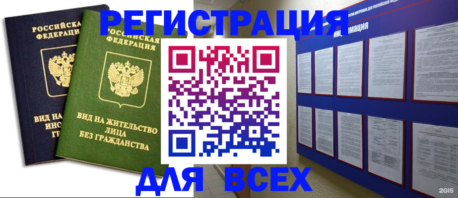 прописка для работы в Протвино