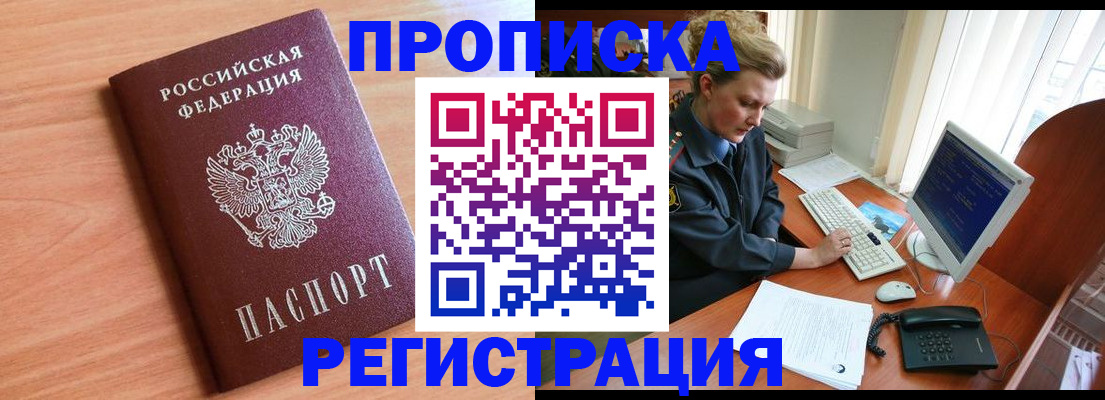 прописка 2025 в Протвино